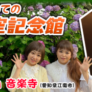はじめての円空記念館
