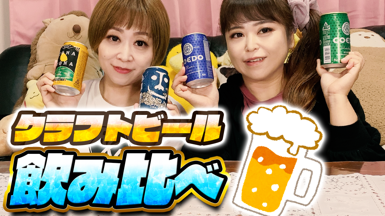 クラフトビール飲み比べ